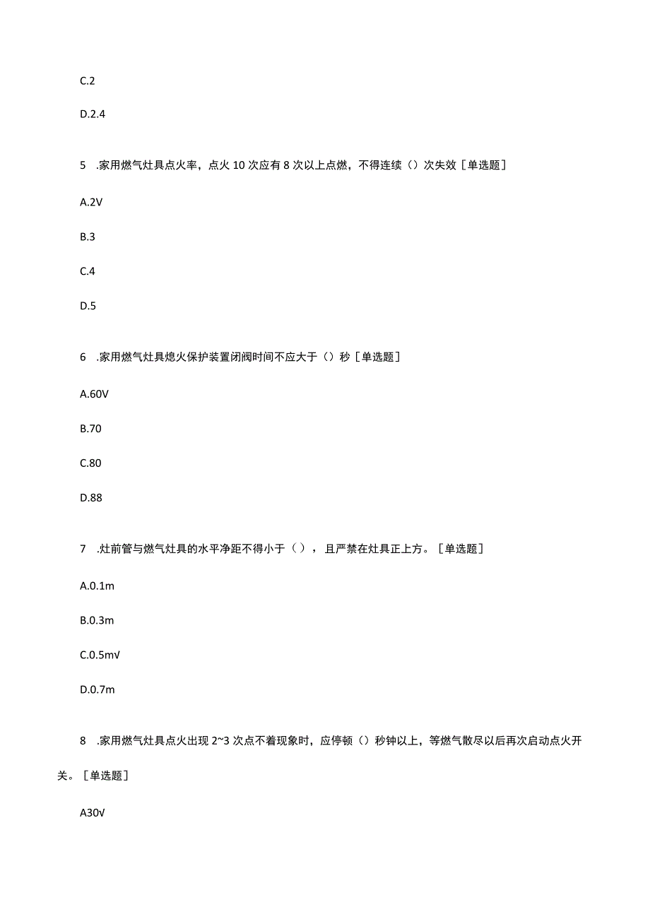 2023天然气管网公司安康杯知识竞赛试题.docx_第2页