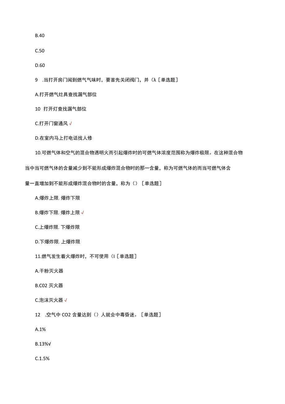 2023天然气管网公司安康杯知识竞赛试题.docx_第3页