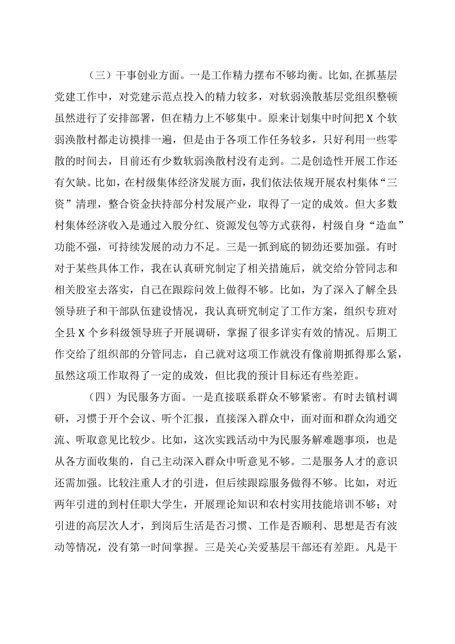 2023年主题教育生活会学思想建新功六个方面对照检查言材料可修改资料.docx_第2页