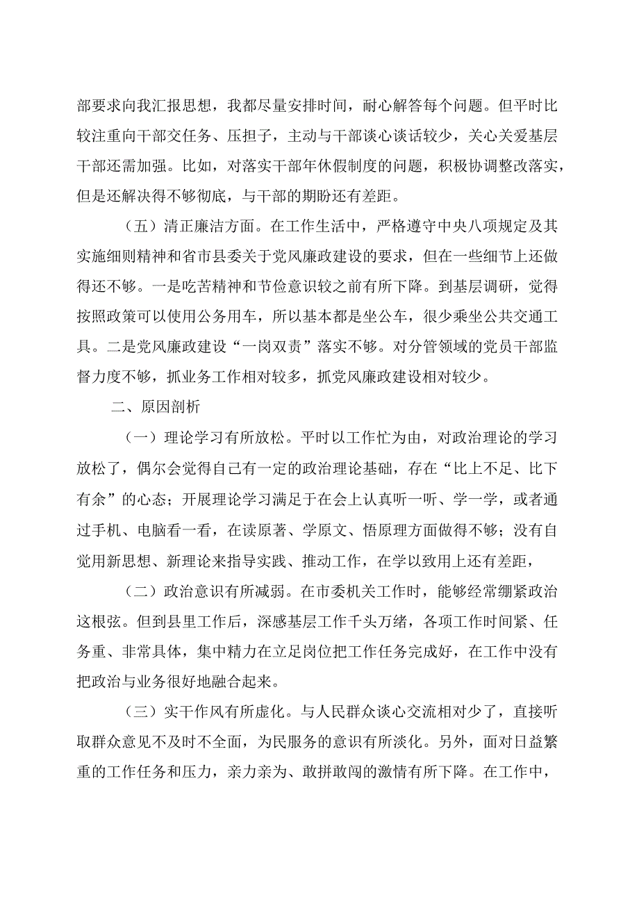 2023年主题教育生活会学思想建新功六个方面对照检查言材料可修改资料.docx_第3页