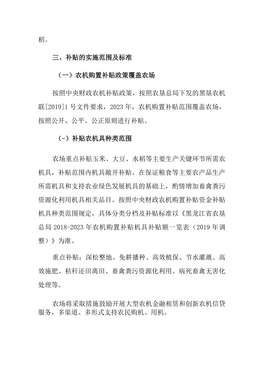 黑龙江省松花江农场2020年农业机械购置补贴实施方案.docx_第2页