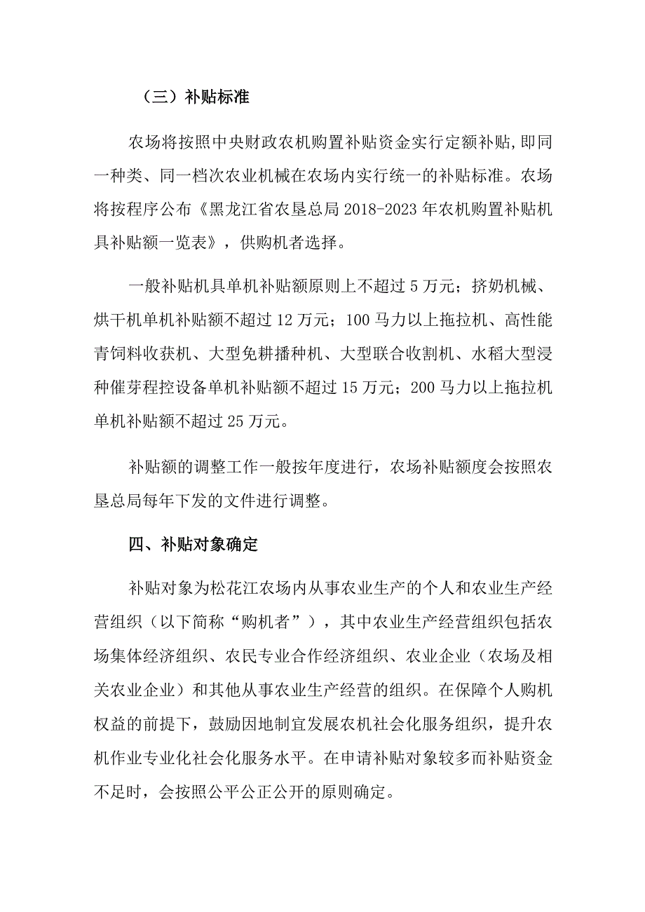 黑龙江省松花江农场2020年农业机械购置补贴实施方案.docx_第3页