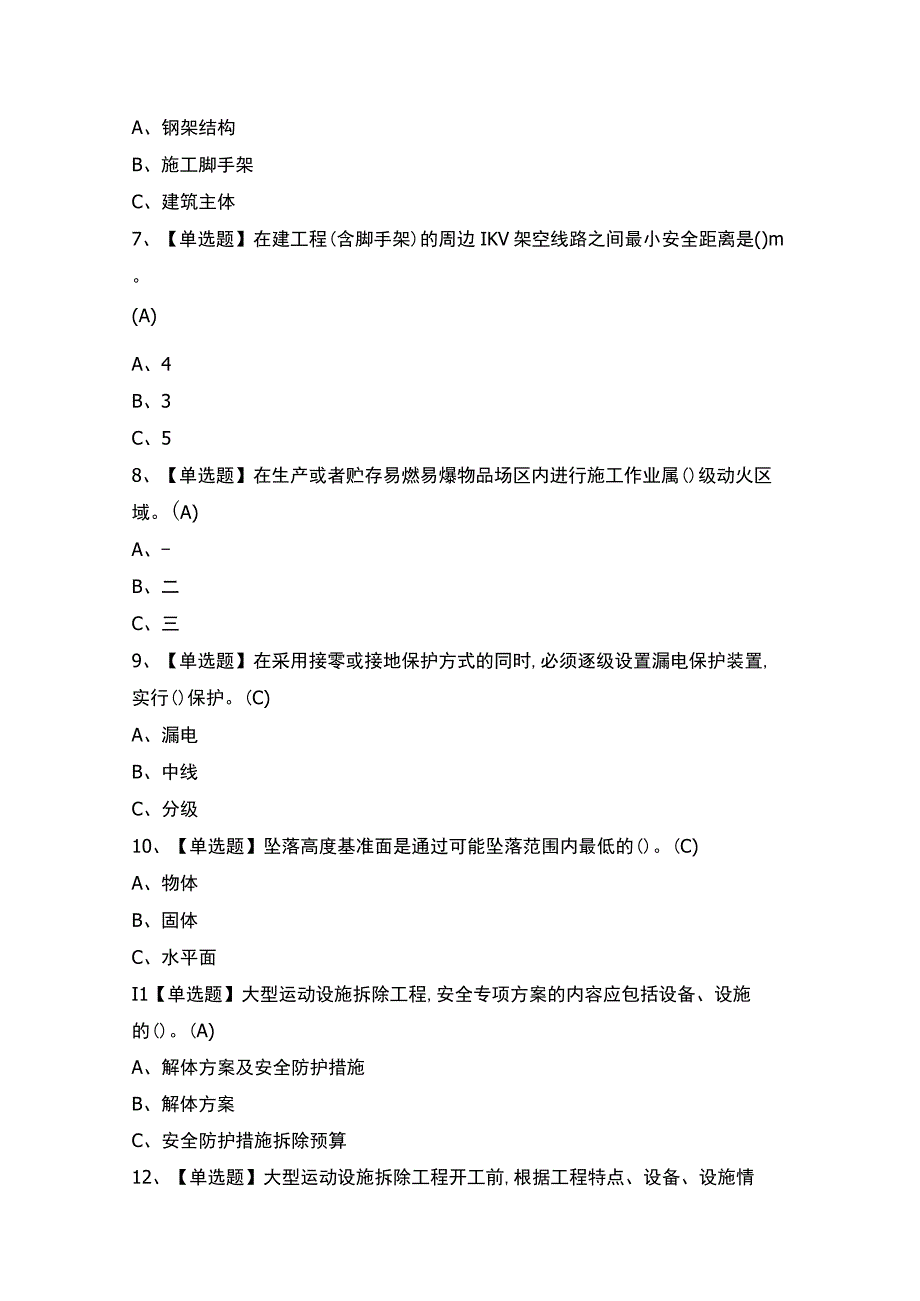 2023年【高处安装、维护、拆除】考试及答案.docx_第2页