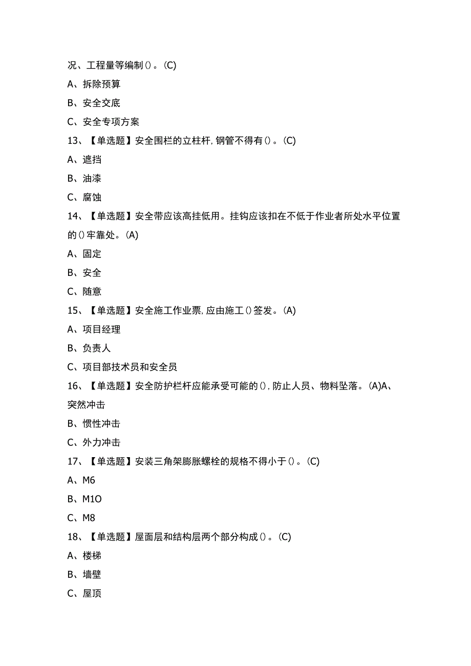 2023年【高处安装、维护、拆除】考试及答案.docx_第3页