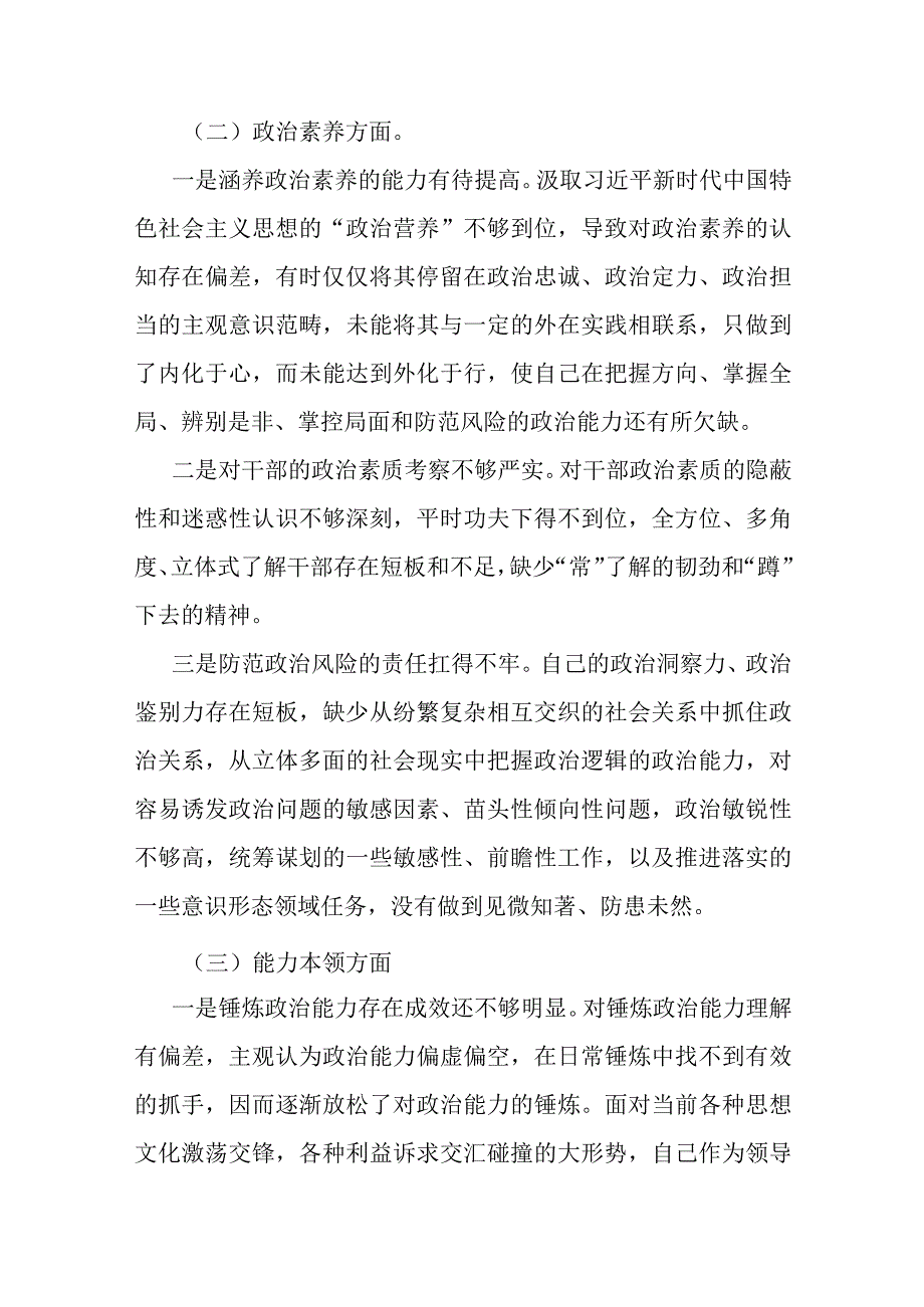 2023年主题教育专题民主生活会个人剖析材料.docx_第2页