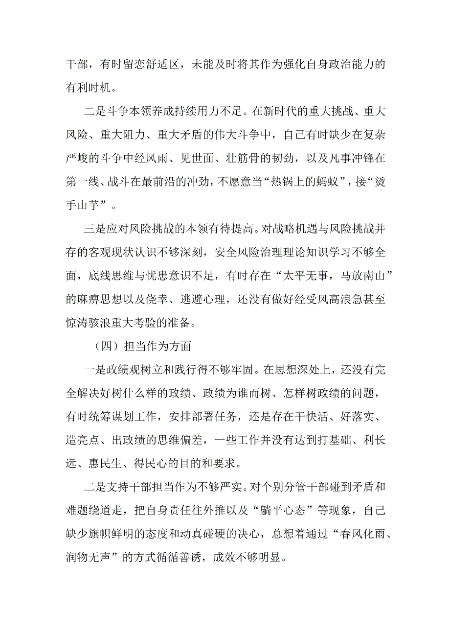 2023年主题教育专题民主生活会个人剖析材料.docx_第3页