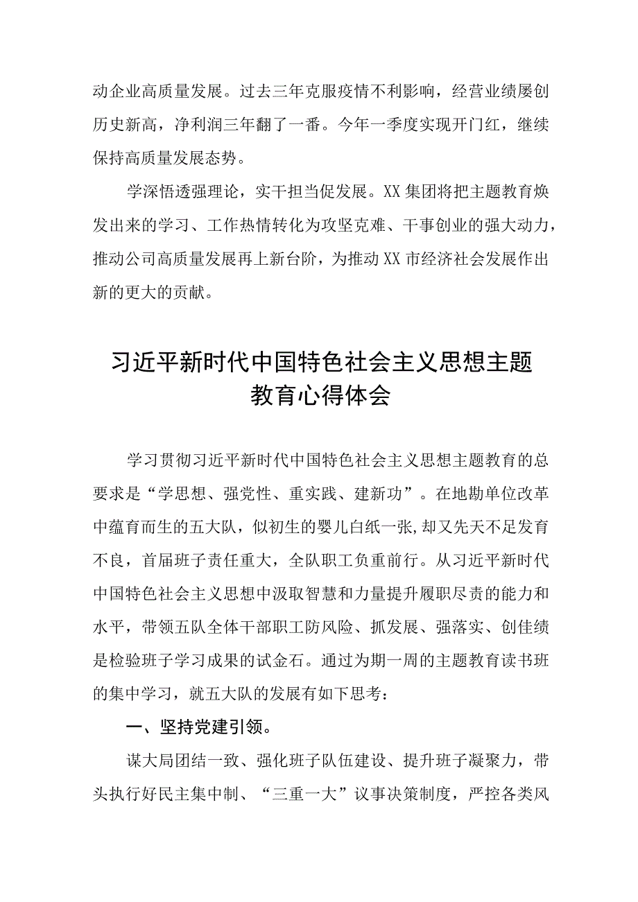 2023主题教育读书班学习心得体会十九篇.docx_第3页