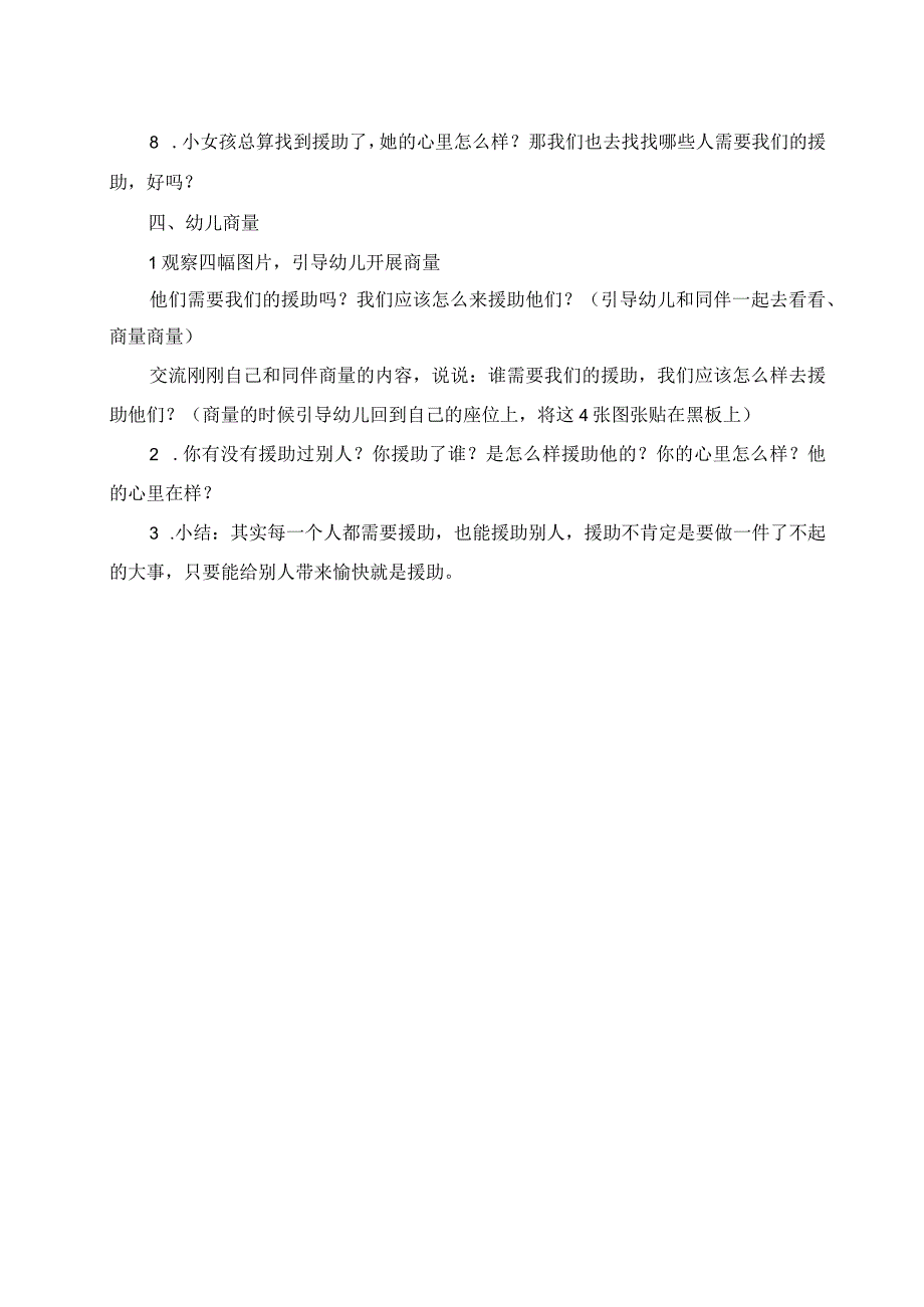 2023年大班语言活动公开课教案找“帮助”.docx_第2页