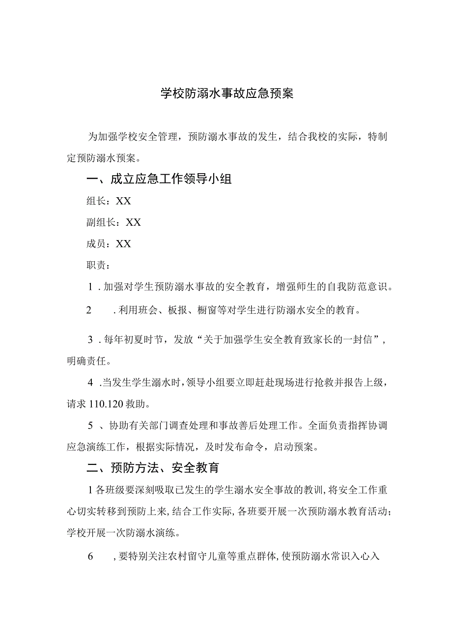 2023学校防溺水事故应急预案（共5篇）.docx_第1页