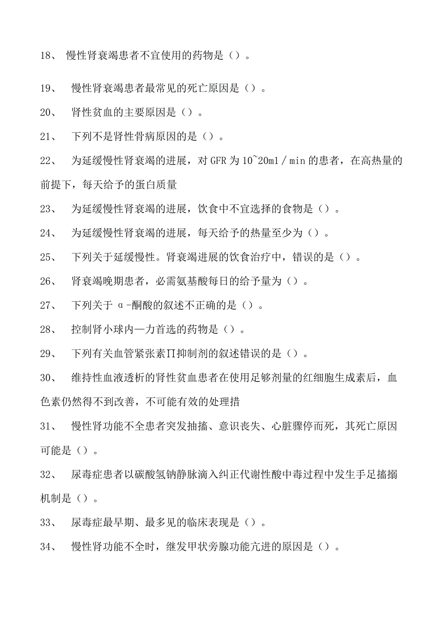 2023全科医学住院医师急诊急救试卷(练习题库).docx_第2页