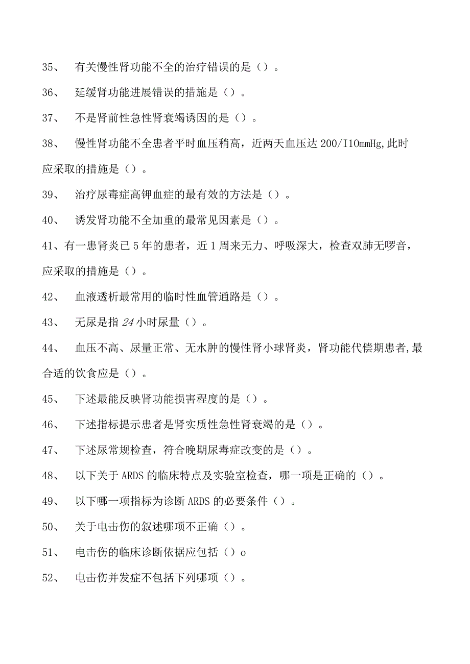 2023全科医学住院医师急诊急救试卷(练习题库).docx_第3页