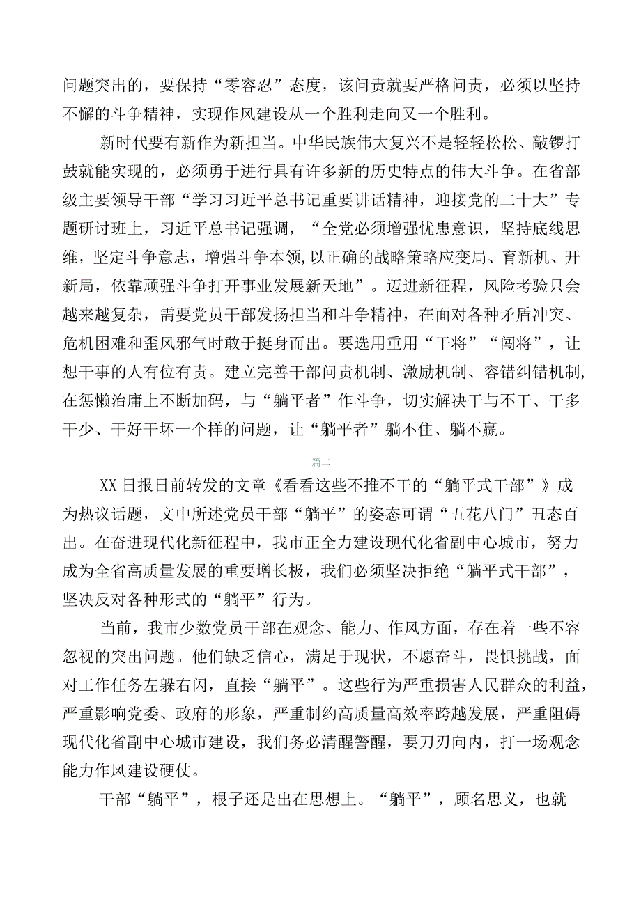 2023年关于“躺平式”干部专项整治的研讨发言材料.docx_第2页