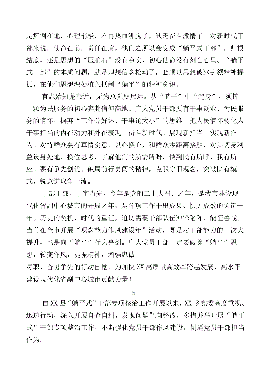 2023年关于“躺平式”干部专项整治的研讨发言材料.docx_第3页