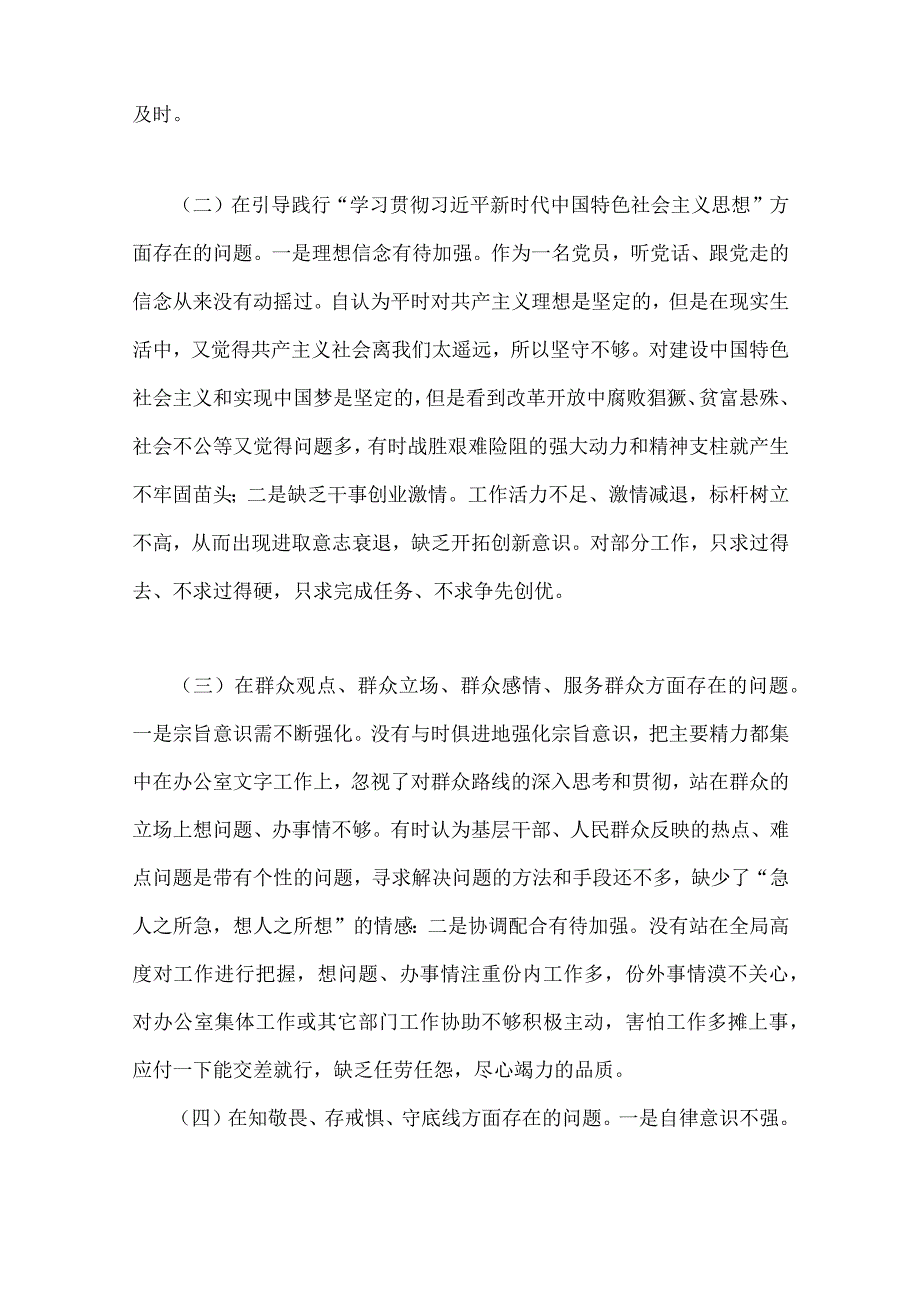 2023年主题教育对照检查剖析材料与“学思想、强党性、重实践、建新功”六个方面对照检查发言材料【2篇】供参考.docx_第2页