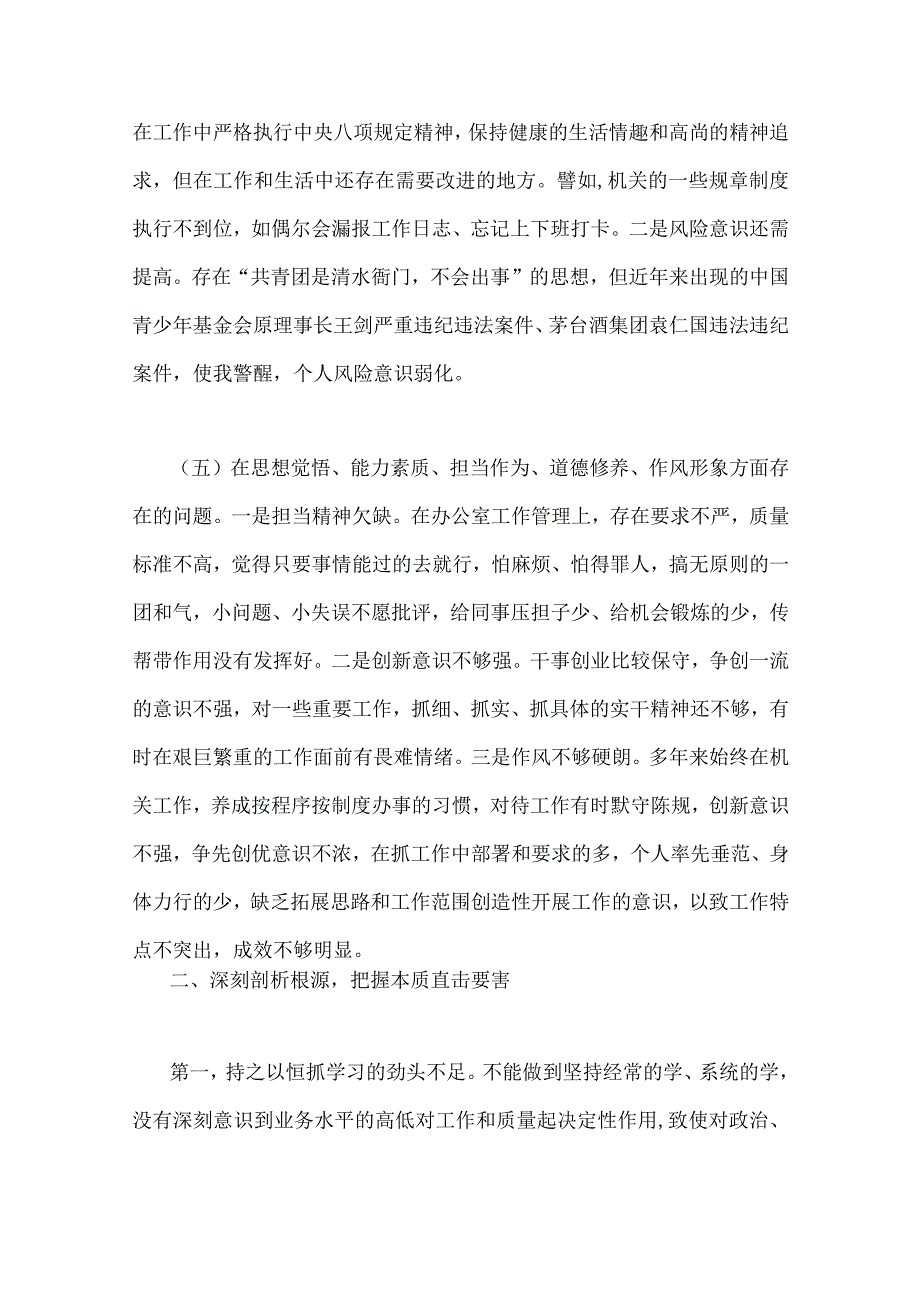 2023年主题教育对照检查剖析材料与“学思想、强党性、重实践、建新功”六个方面对照检查发言材料【2篇】供参考.docx_第3页