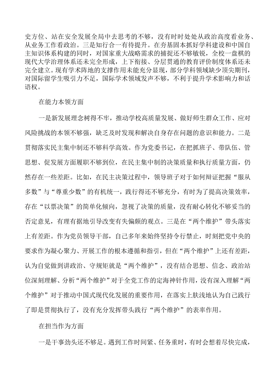 2023大学教师对照剖析.docx_第2页