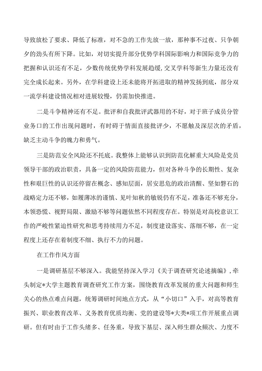 2023大学教师对照剖析.docx_第3页