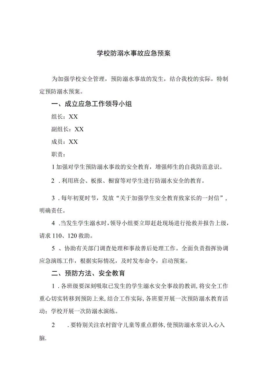 2023学校防溺水事故应急预案范本5篇.docx_第1页