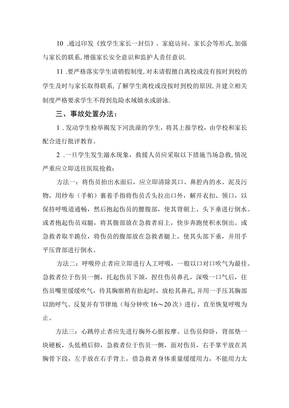 2023学校防溺水事故应急预案范本5篇.docx_第3页