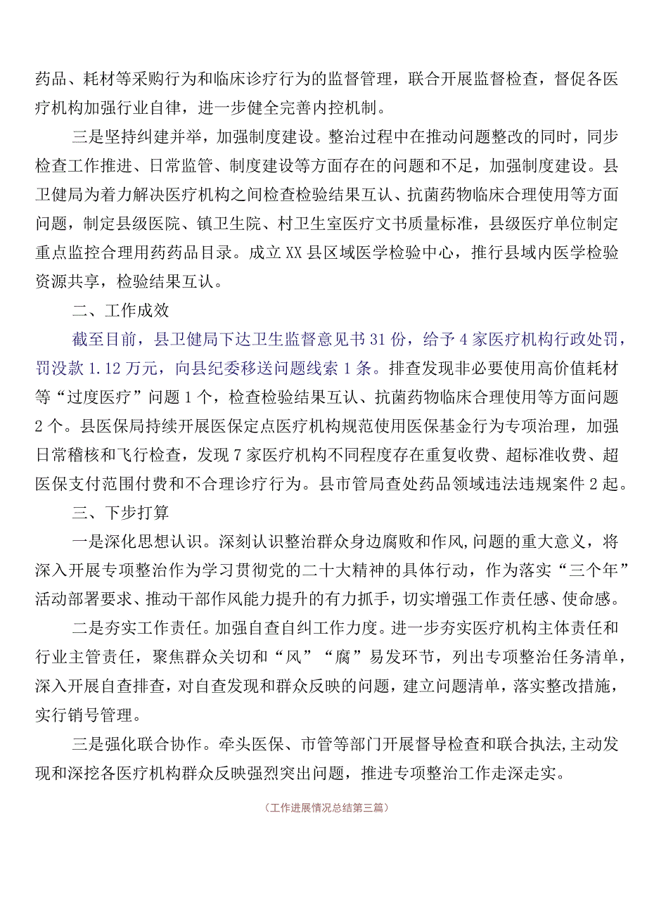 2023年医药领域腐败问题集中整治共6篇工作汇报包含三篇实施方案及两篇工作要点.docx_第3页