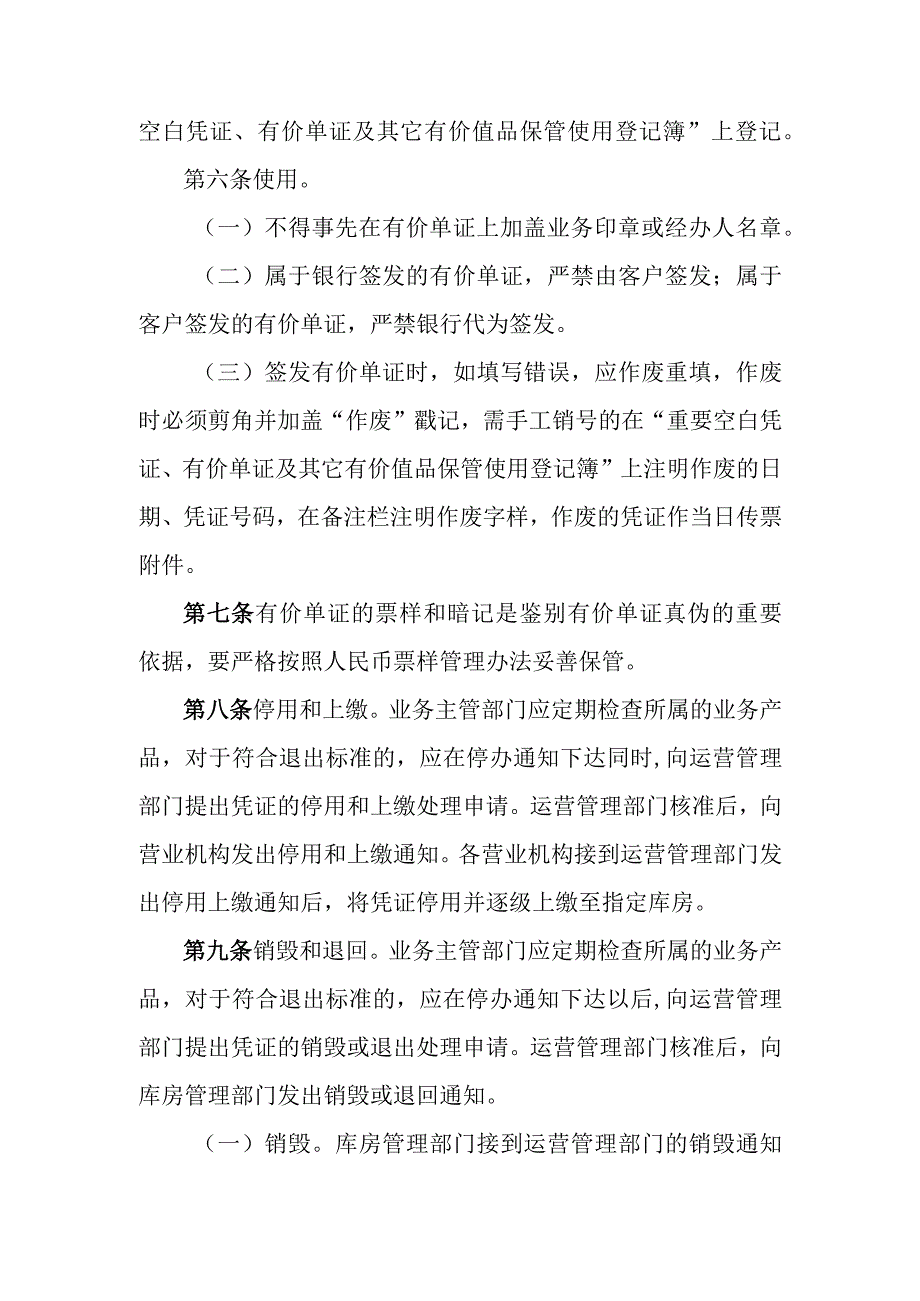 银行有价单证管理办法.docx_第2页