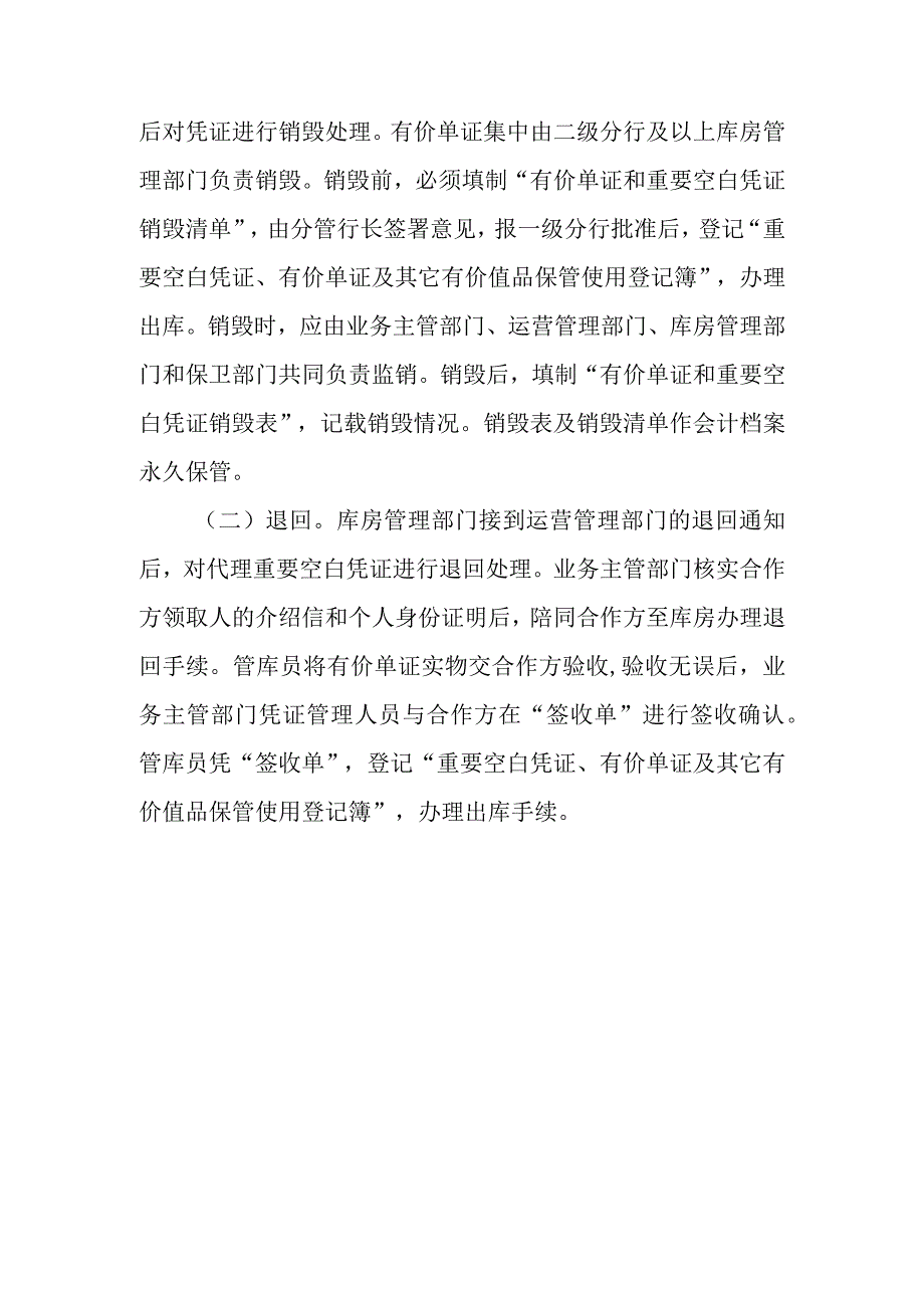 银行有价单证管理办法.docx_第3页