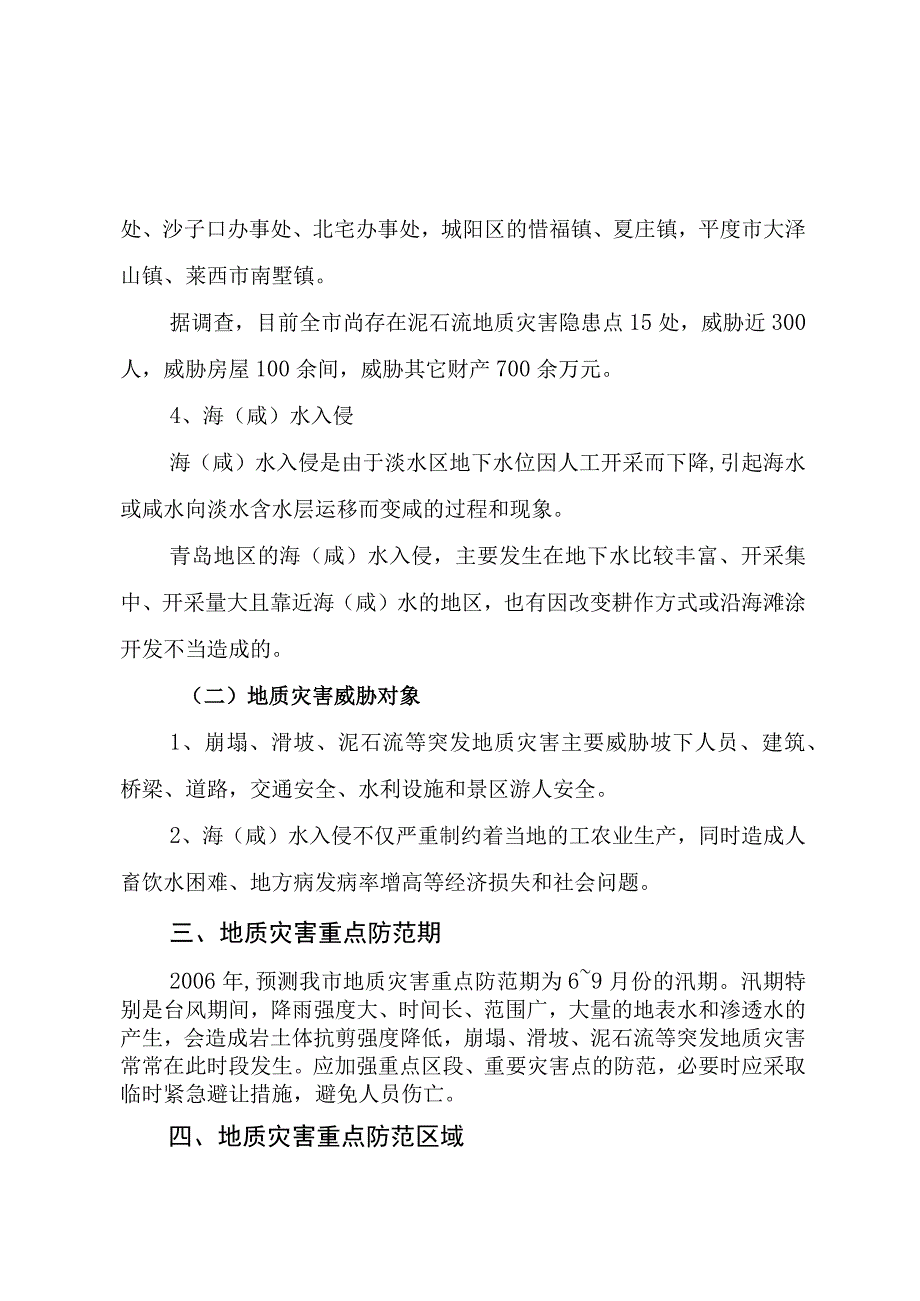 青岛市2006年度地质灾害防治方案.docx_第3页