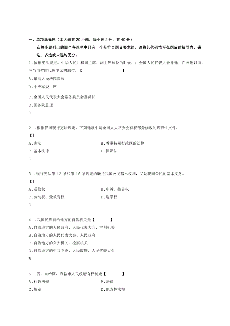 2015-2023事业单位招聘考试：宪法系列练习题之1.docx_第1页