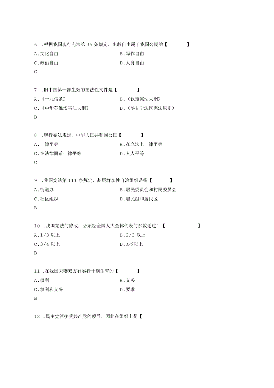 2015-2023事业单位招聘考试：宪法系列练习题之1.docx_第2页