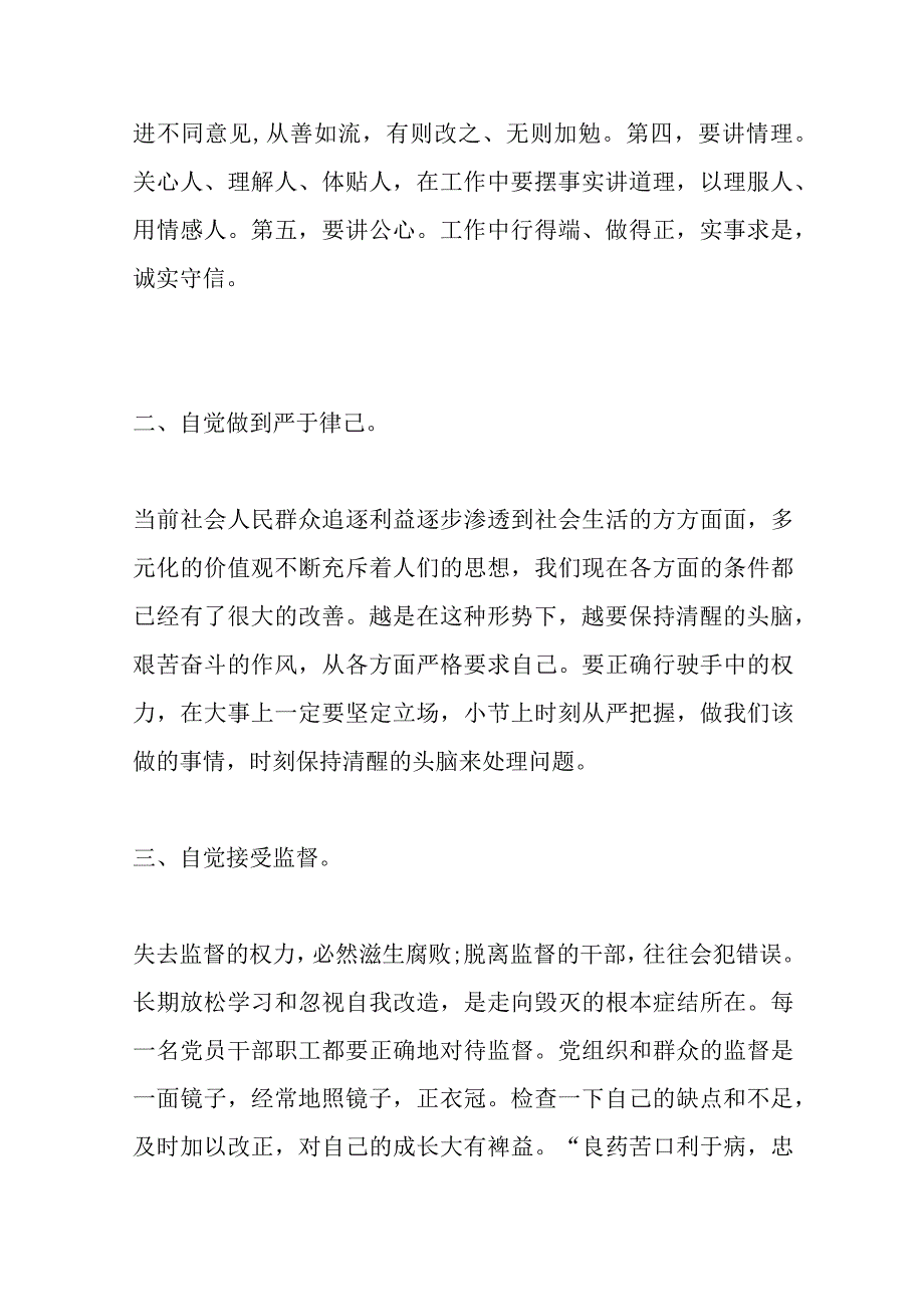 （12篇）以案为鉴以案促改专题组织生活会个人剖析材料.docx_第2页