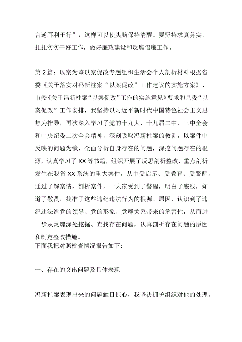 （12篇）以案为鉴以案促改专题组织生活会个人剖析材料.docx_第3页