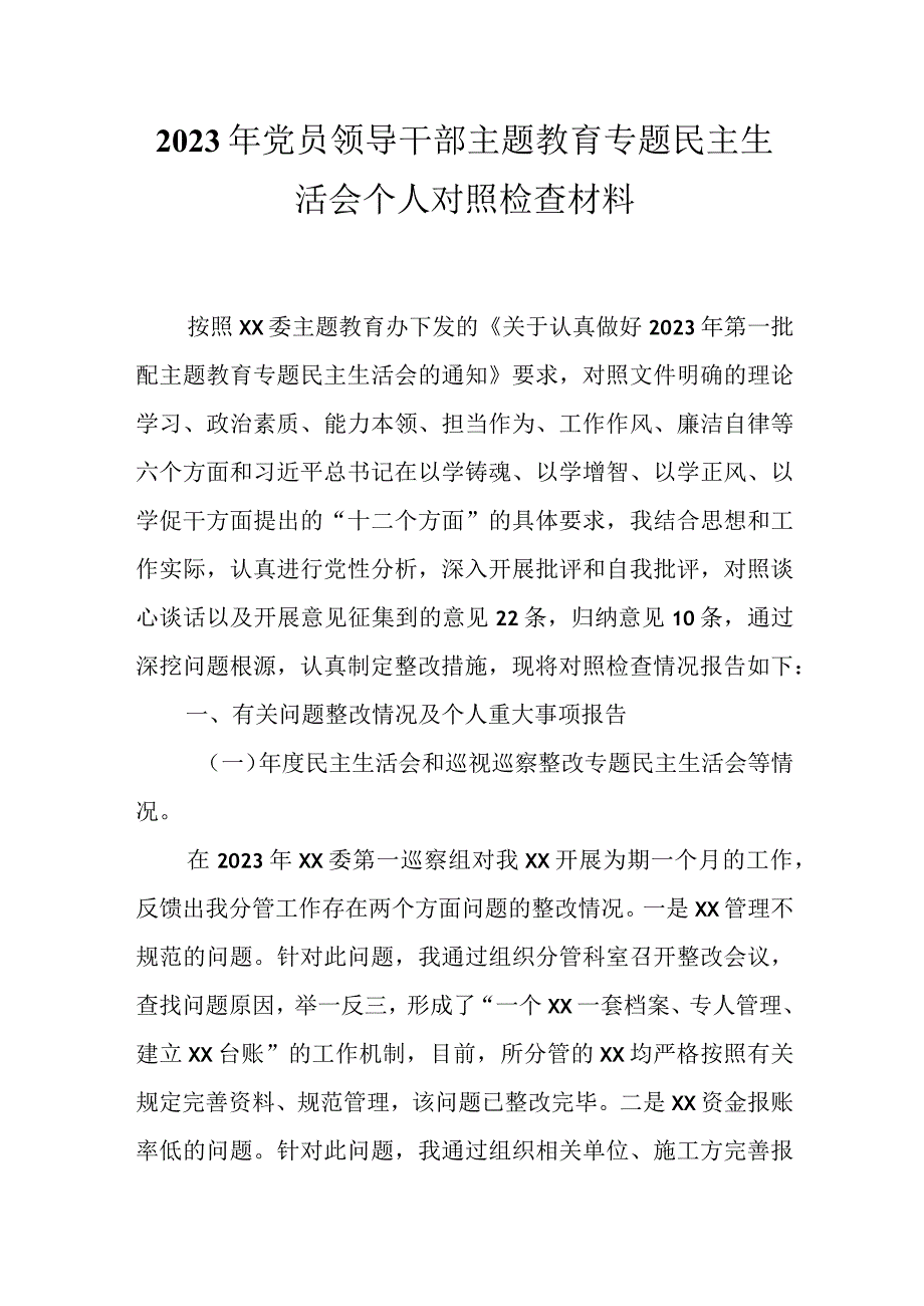 2023年主题教育六个方面生活会对照检查材料(1).docx_第1页