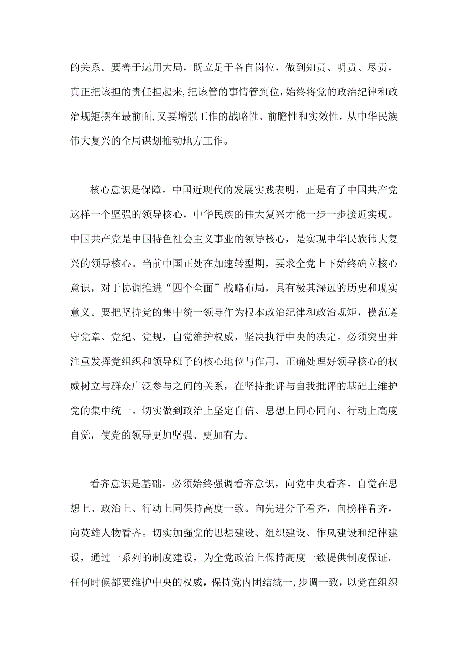 2023年“忠诚为党护党、全力兴党强党”做合格党员心得体会研讨发言稿（两篇文）.docx_第2页