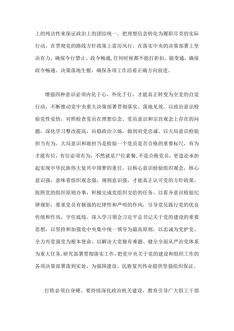 2023年“忠诚为党护党、全力兴党强党”做合格党员心得体会研讨发言稿（两篇文）.docx_第3页