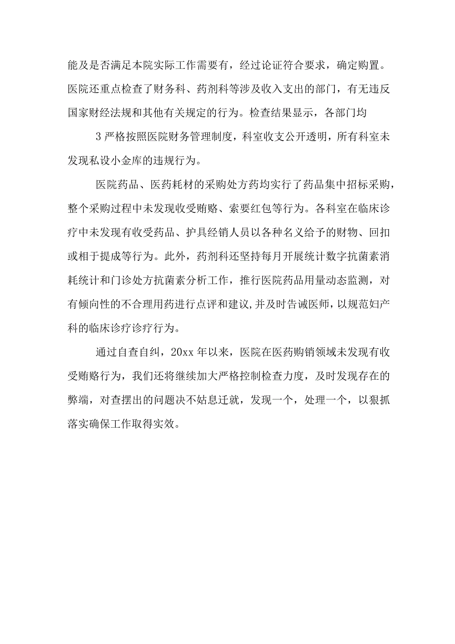 2023医药领域腐败问题集中整治自查自纠报告多篇合集.docx_第3页