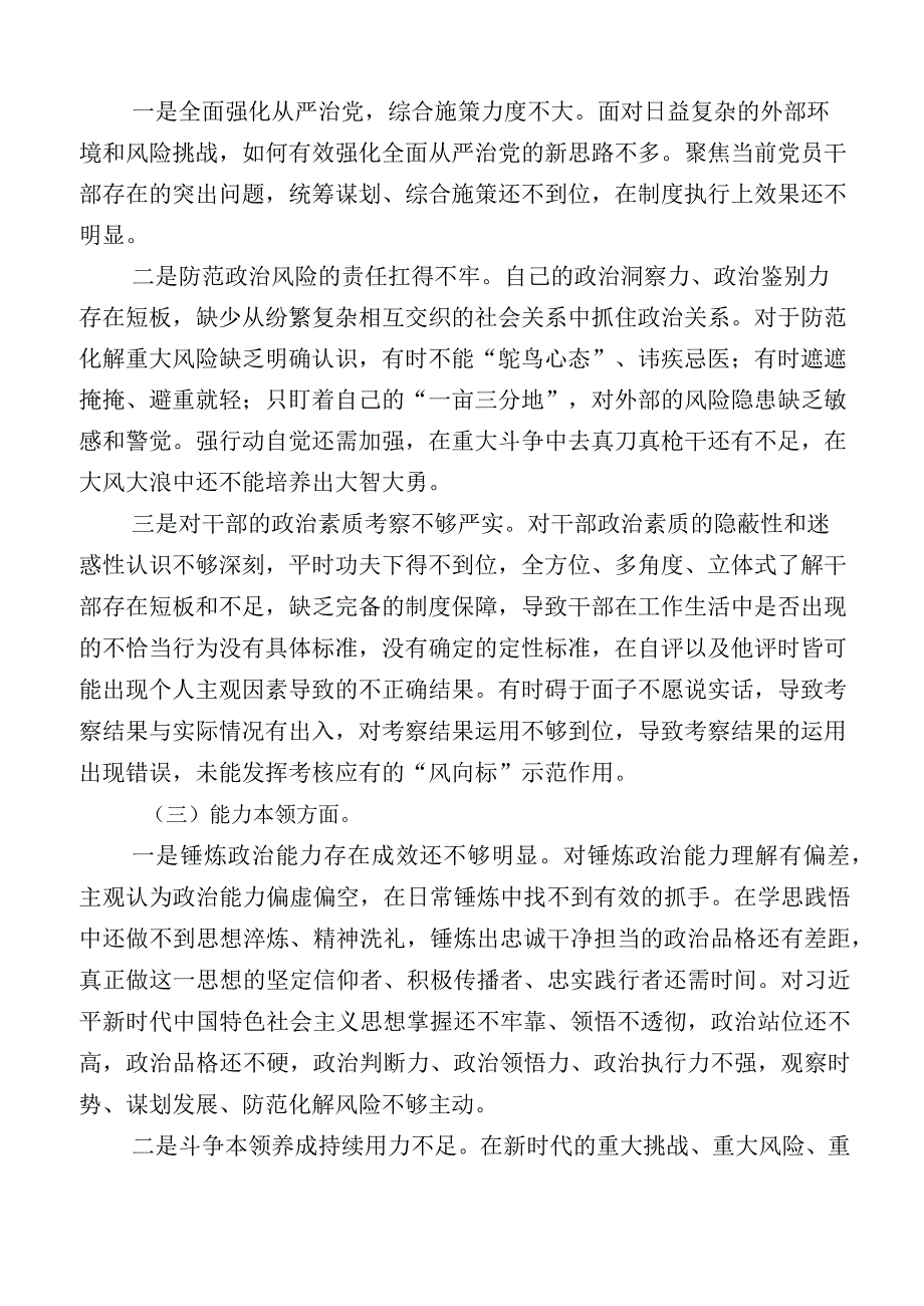 2023年主题教育专题民主生活会对照检查检查材料数篇.docx_第2页