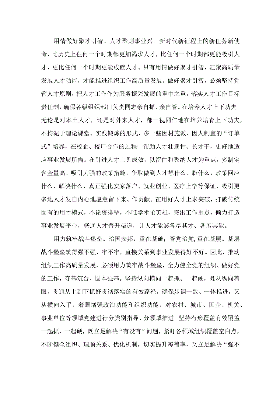 2023学习贯彻全国组织工作会议精神心得研讨(精选13篇模板).docx_第2页