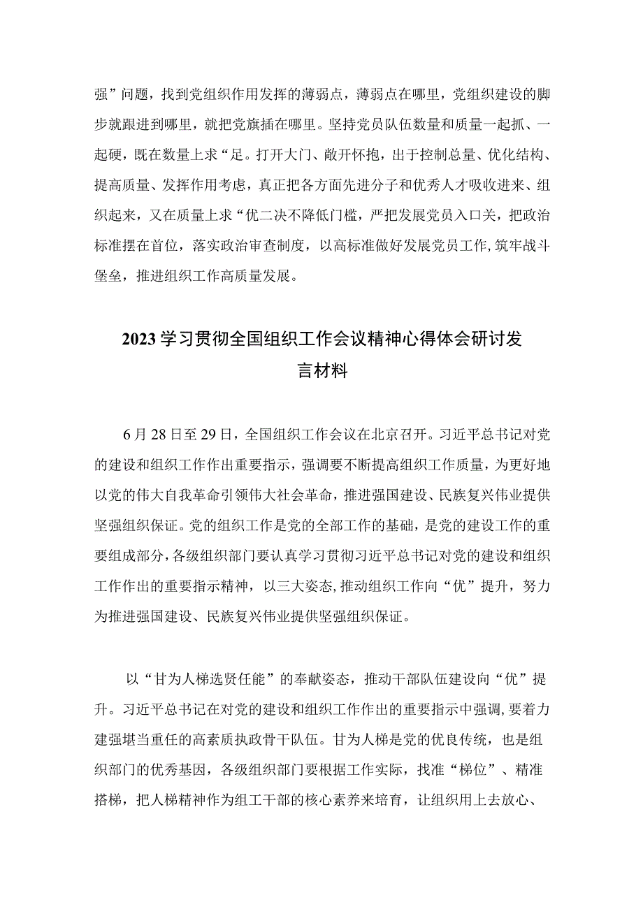 2023学习贯彻全国组织工作会议精神心得研讨(精选13篇模板).docx_第3页