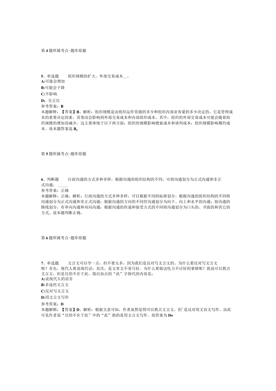 黑龙江省哈尔滨市道里区事业单位考试真题汇编【2012年-2022年考试版】(二).docx_第3页