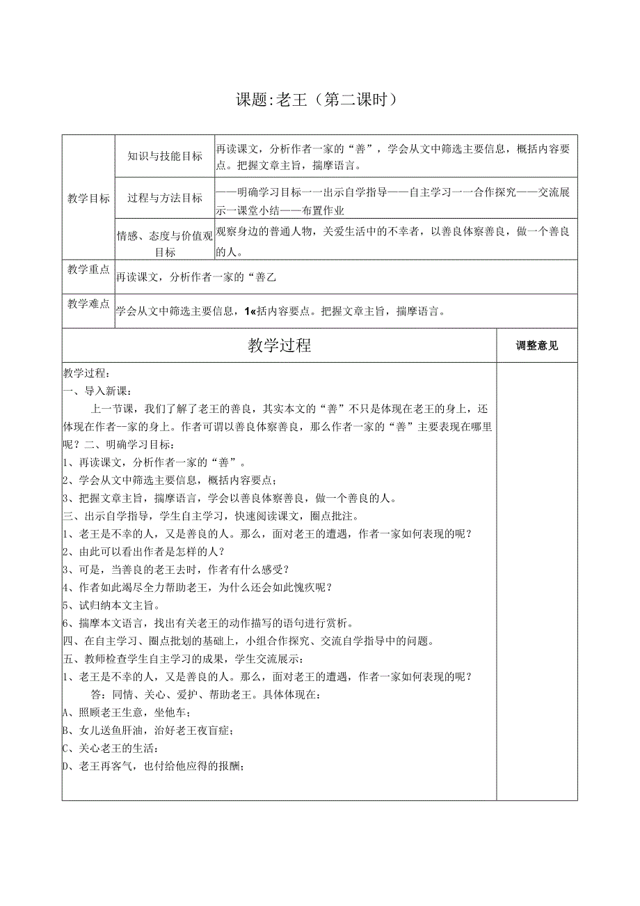 2.4老王第二课时教案（新人教版八年级上）.docx_第1页