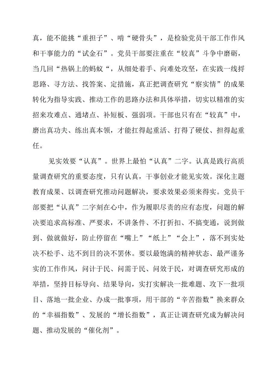 2023年9月党课讲稿之“调查研究”主题教育学习材料.docx_第2页