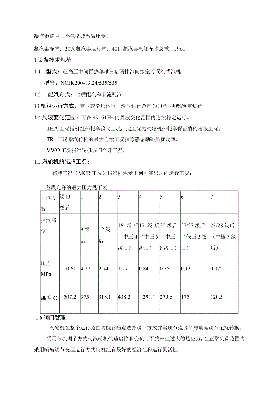 200MW汽轮机组运行规程—设备概况.docx_第2页