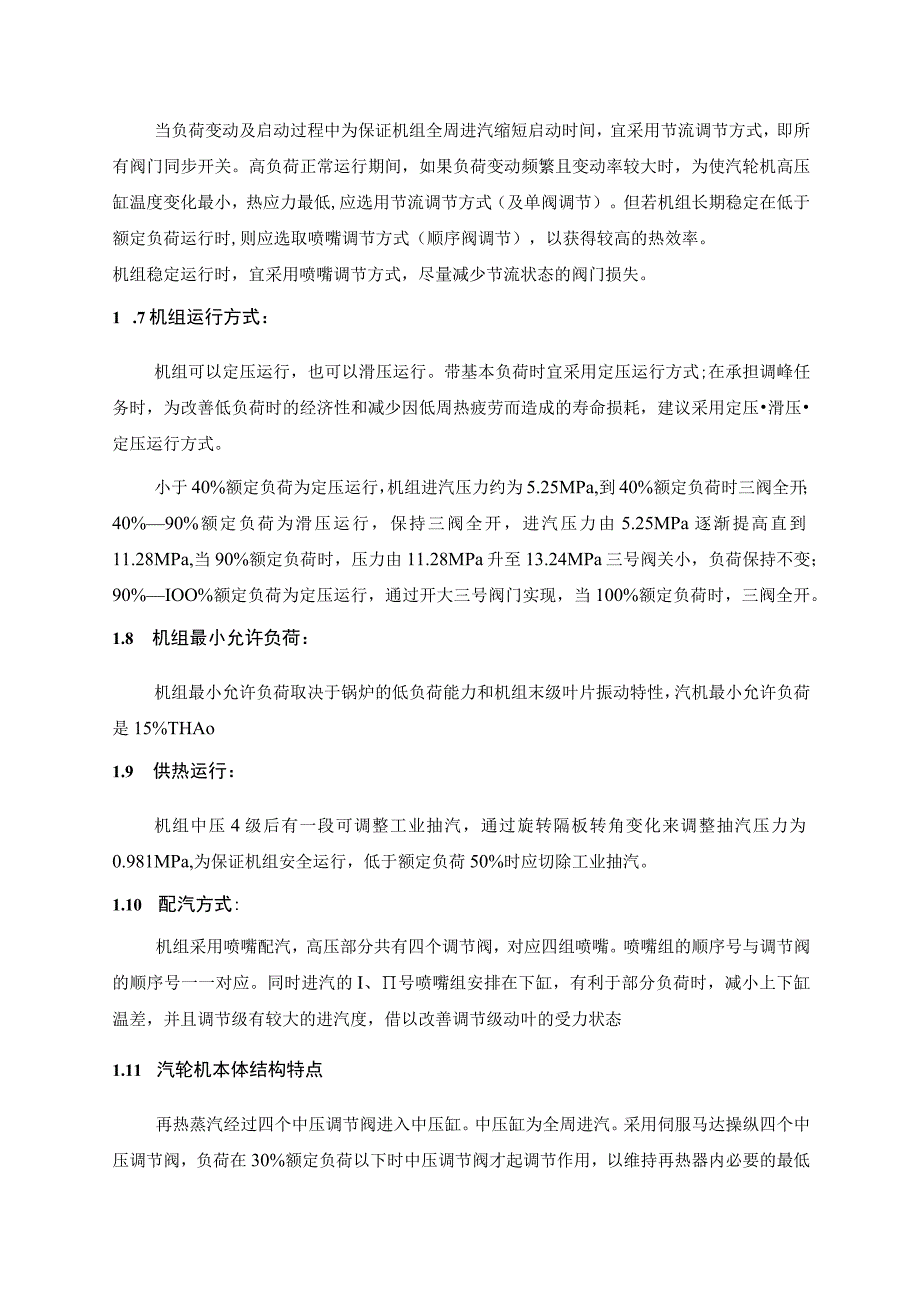 200MW汽轮机组运行规程—设备概况.docx_第3页