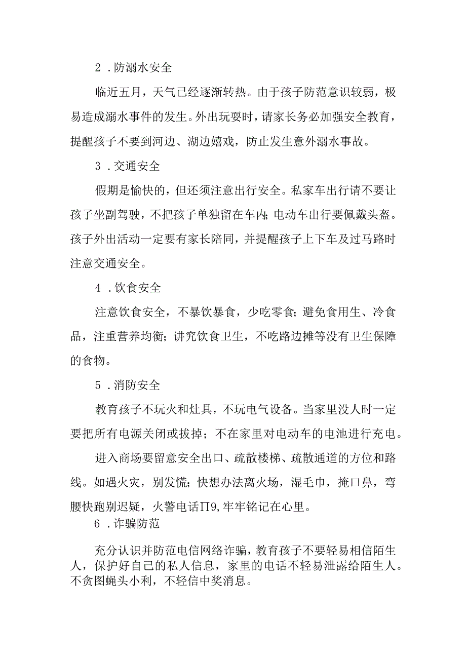 镇中心小学2023年五一放假通知及温馨提示5篇.docx_第2页