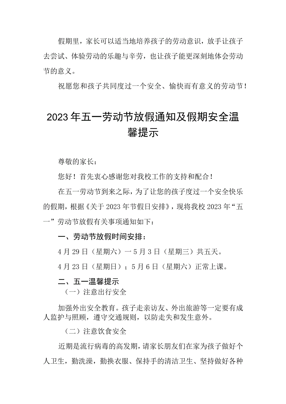 镇中心小学2023年五一放假通知及温馨提示5篇.docx_第3页