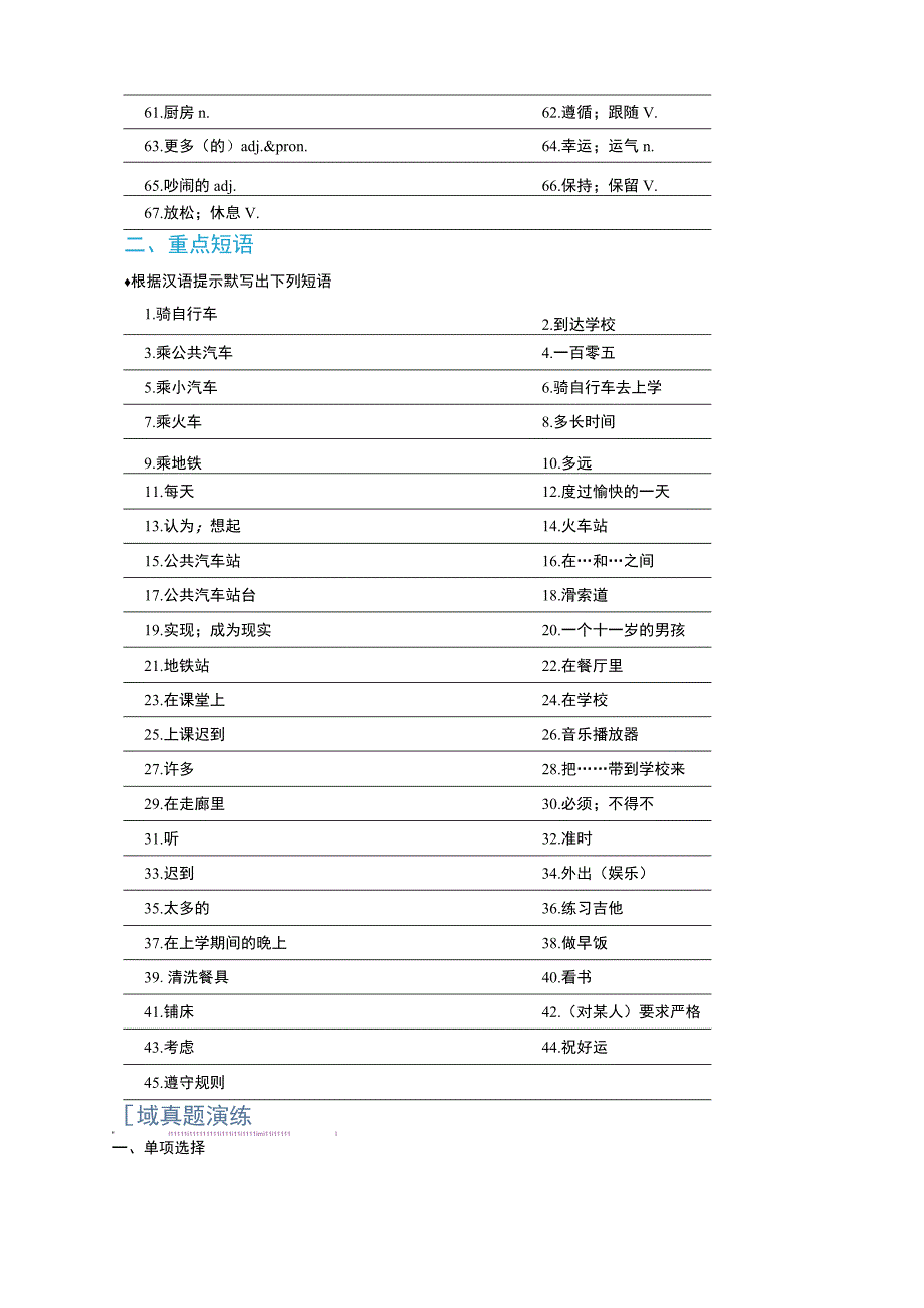 12 七年级下册 Unit 3-Unit 4 基础单词短语复习及训练（七升八）新八年级暑假衔接自学课（人教版）（含答案）.docx_第2页