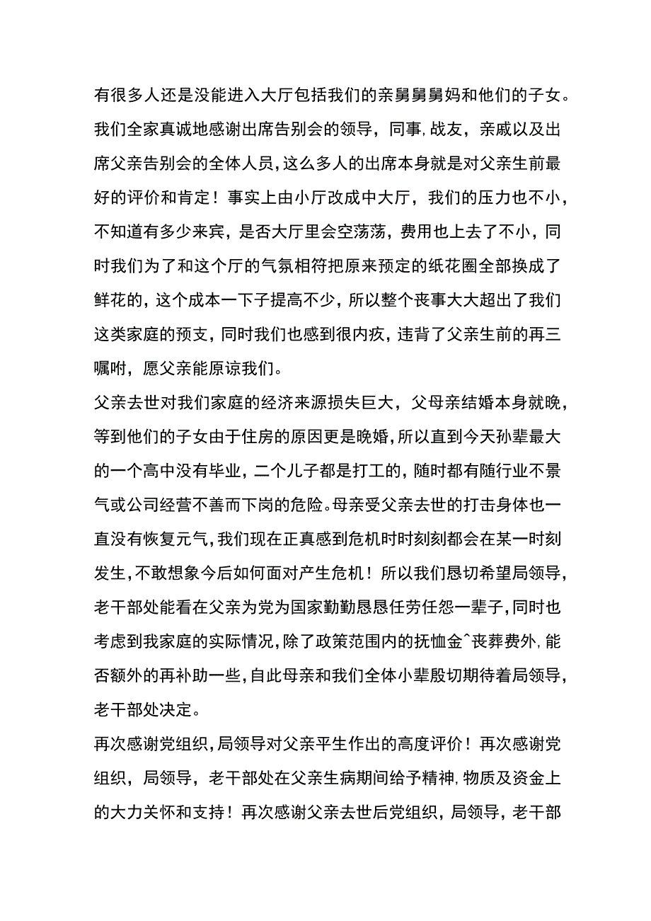 领取抚恤金申请书.docx_第3页