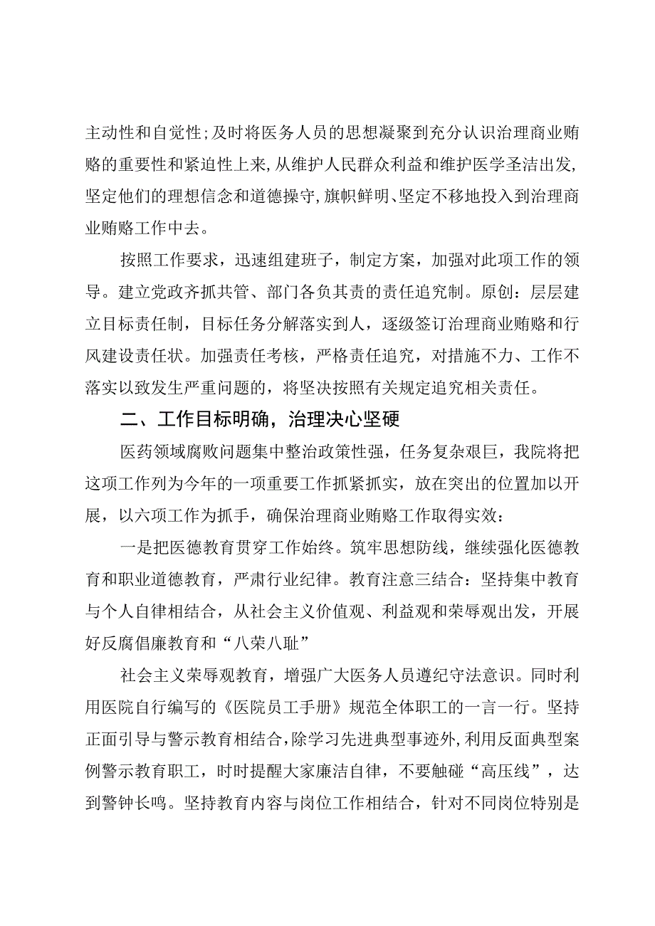 2023年医院院长在医药领域腐败问题集中整治动员会上的表态发言.docx_第2页