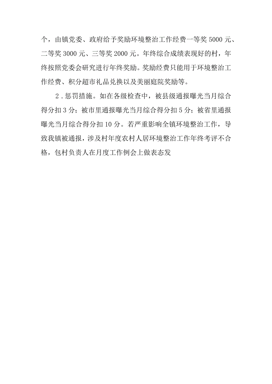 2023年XX镇农村人居环境长效管护工作考核方案.docx_第3页