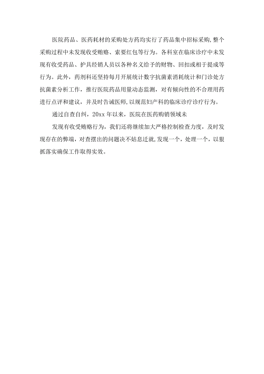 2023医药领域腐败问题集中整治自查自纠报告精选15篇模板.docx_第3页